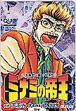 Minami no Teio (Weekly Manga Goraku) QUO Card 500 Yen