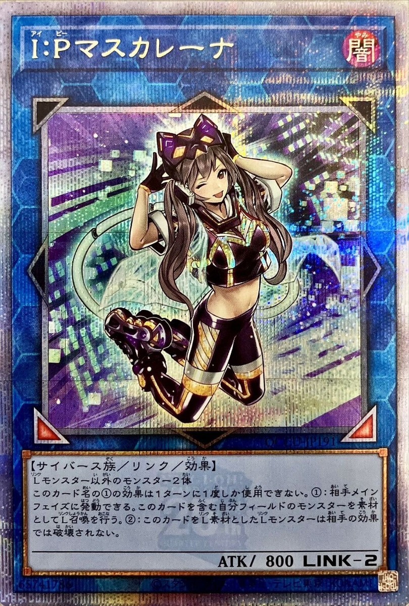 遊戯王　IPマスカレーナ　 QUARTER CENTURY CHRONICLE I:P Masquerena QCCU-JP191 - Quarter Century Secret Rare - side