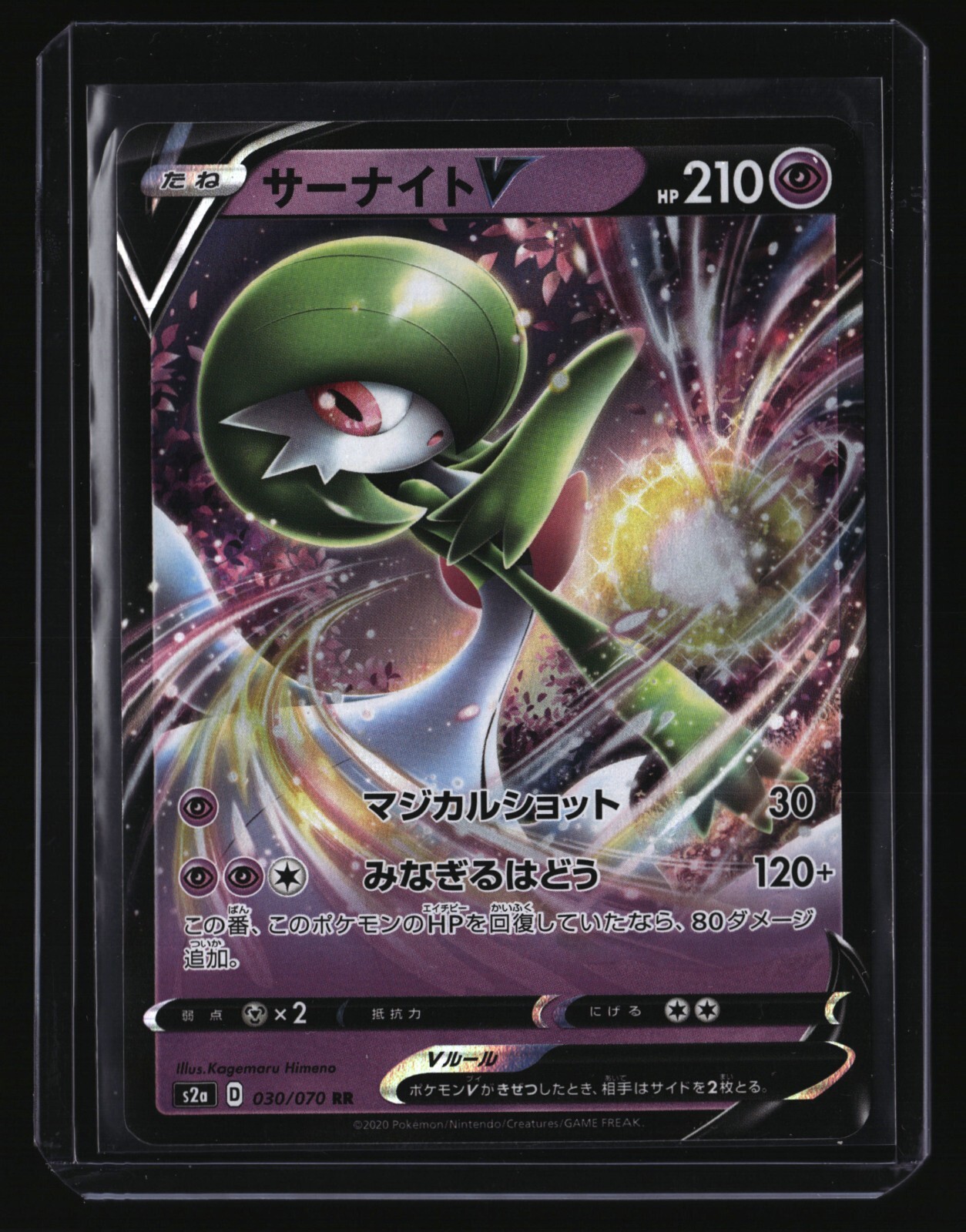 Pokemon Japanese GARDEVOIR V 030/070 (s2a Explosive Walker) NM/Near Mint