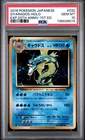 2016 POKEMON JPN EXPANSION 20TH ANNIVERSARY 1ST EDITION GYARADOS-HOLO PSA 10