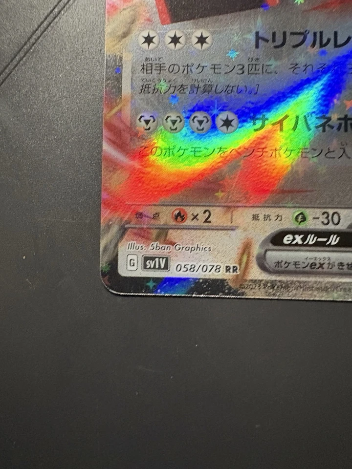 Iron Treads ex 058/078 Sv1v: Violet Ex Holo (Japanese) - Image 4 of 4