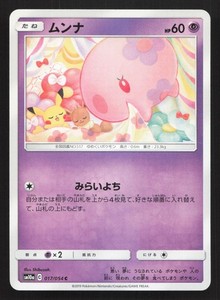 Munna 017/054 GG End Japanese Common Pokemon Card