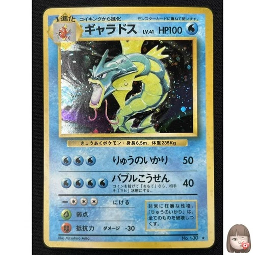 [NM] Gyarados Pokemon Card Japanese No.130 Base Set Vintage Holo HN2