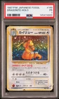1997 POKEMON JAPANESE FOSSIL #149 DRAGONITE-HOLO PSA 1