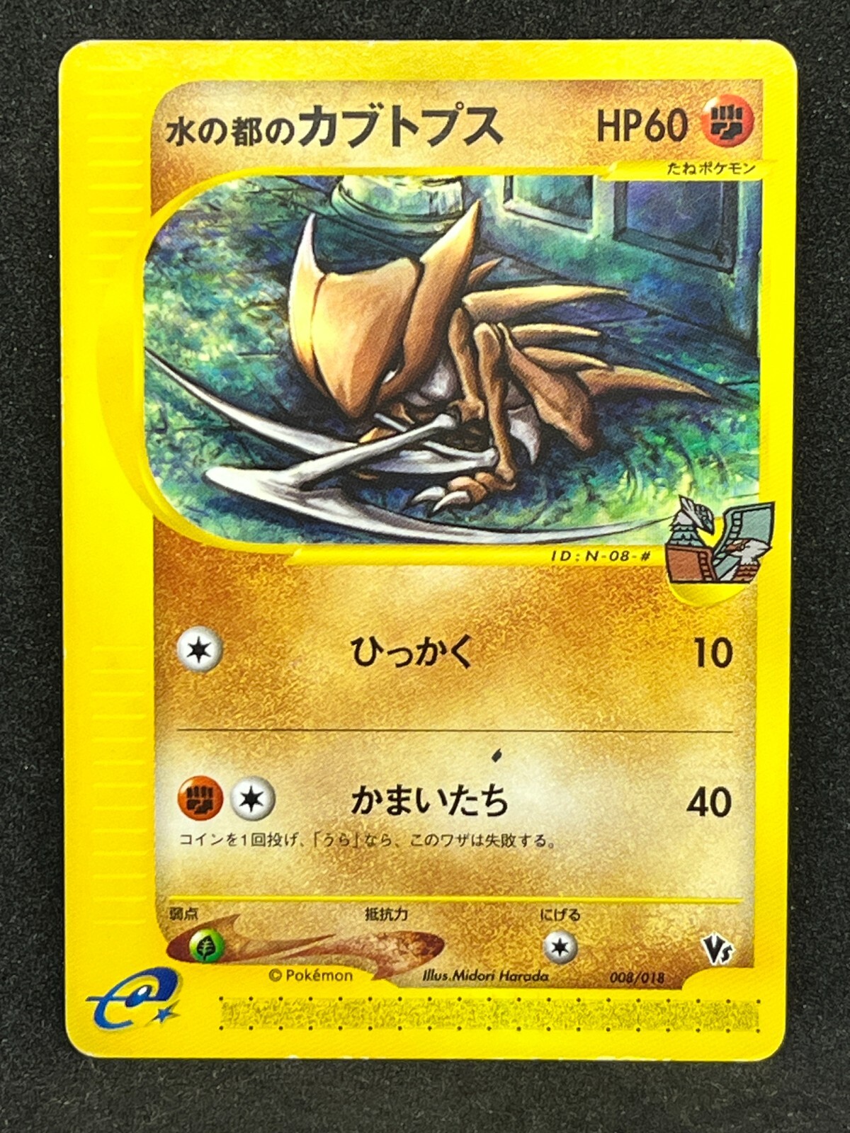 Alto Mare's Kabutops 008/018 Pokemon Card Theater Limited VS Deck Japanese