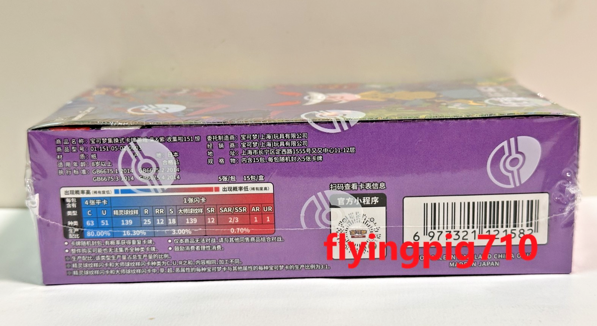Pokémon TCG-S 151C – Collect 151C Surprise Booster Box (Slim) – TYRA TCG Pokémon TCG-S 151C – Collect 151C Surprise Booster Box (Slim) – TYRA TCG
