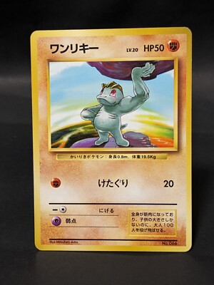 No Rarity Symbol Machop 066 1996 Pokemon Card Japanese Basic