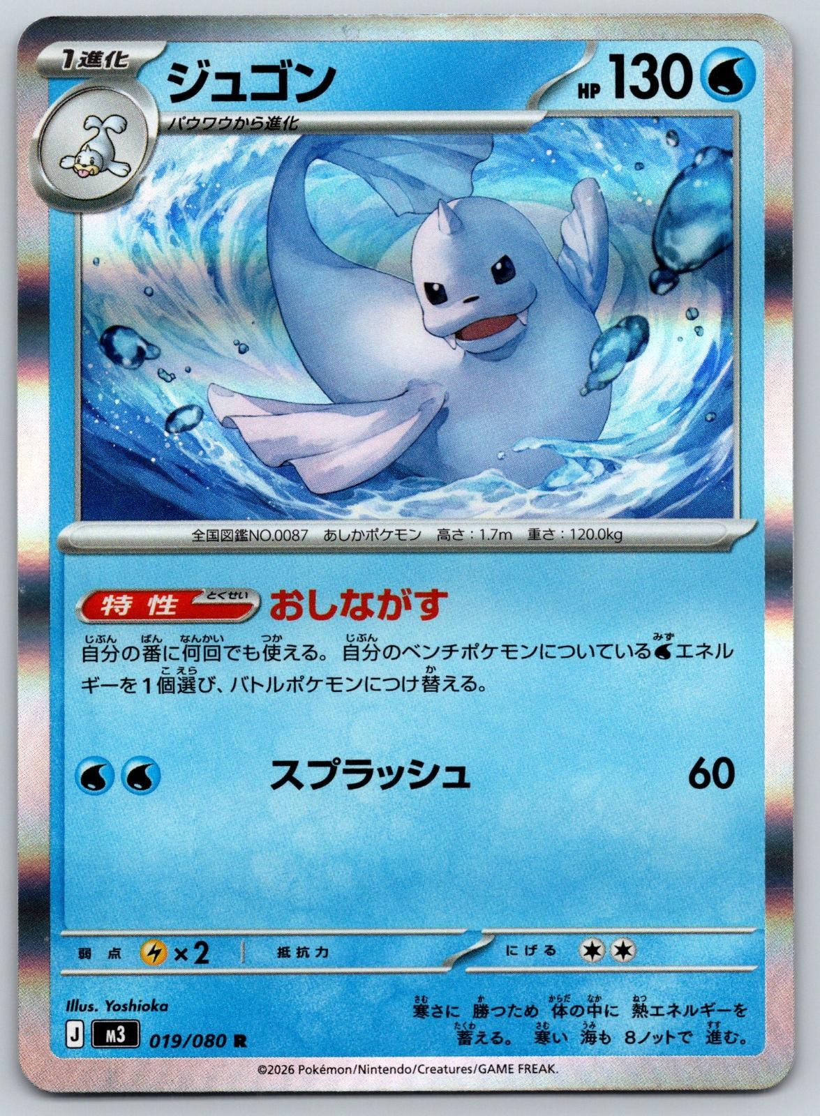 DEWGONG 019/080 NIHIL ZERO 2026
