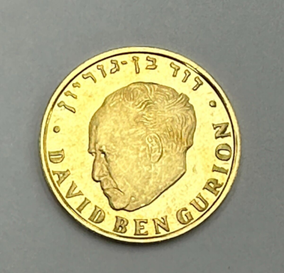 招*@様 ダビデ・ベン・グリオン 記念硬貨 s-l400.png