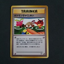 Double Gust Trainer Japanese Neo Genesis