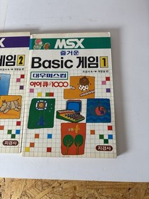 Vintage Msx Basic Games Korean Book Mega Rare Daewoo Samsung