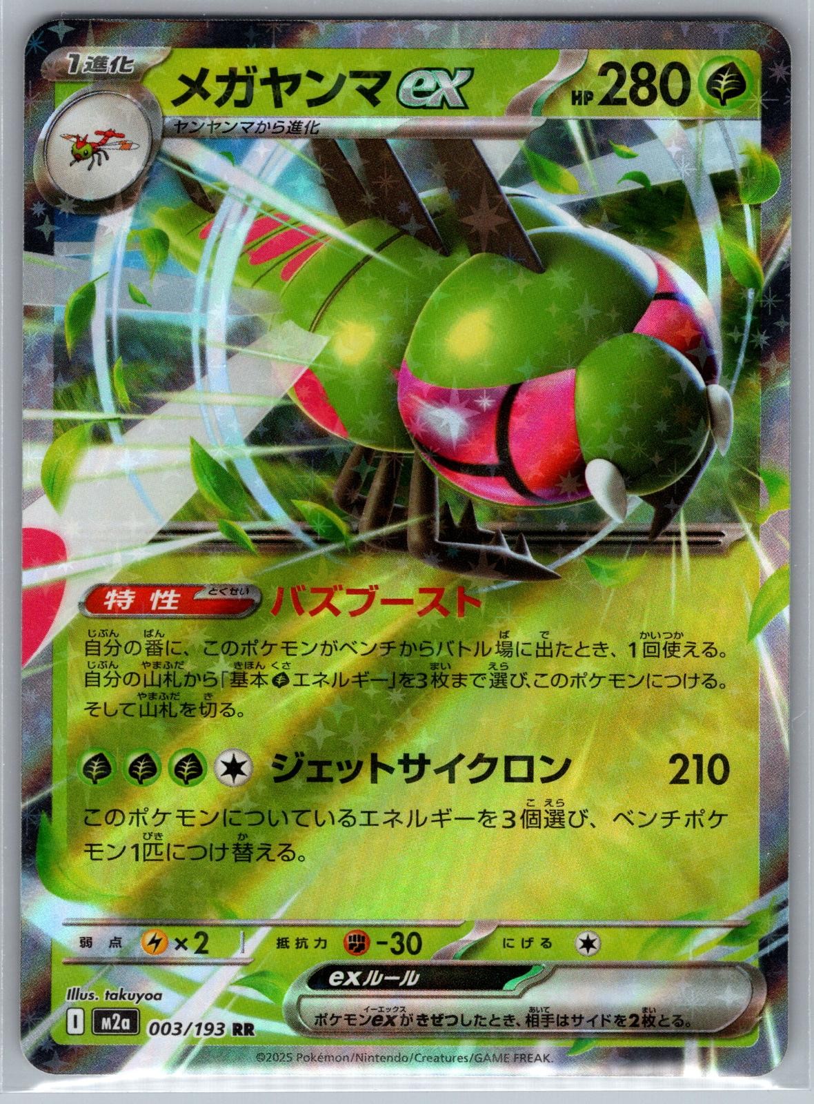 YANMEGA EX 003/193 HOLO DOUBLE RARE MEGA DREAM EX POKEMON JAPANESE NEAR MINT