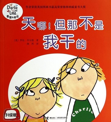 Charlie and Lola: Whoops! But It Wasn't Me,