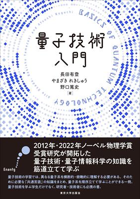 Introduction to quantum technology