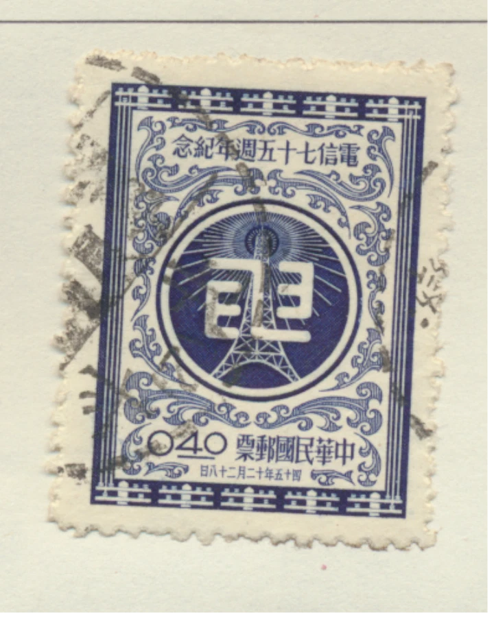 中国邮票| eBay