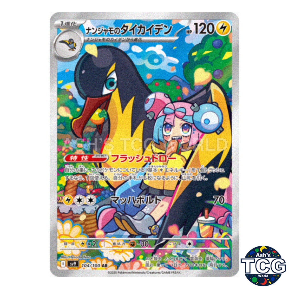Iono's Kilowattrel AR 104/100 SV9 Battle Partners Pokemon Card Japanese