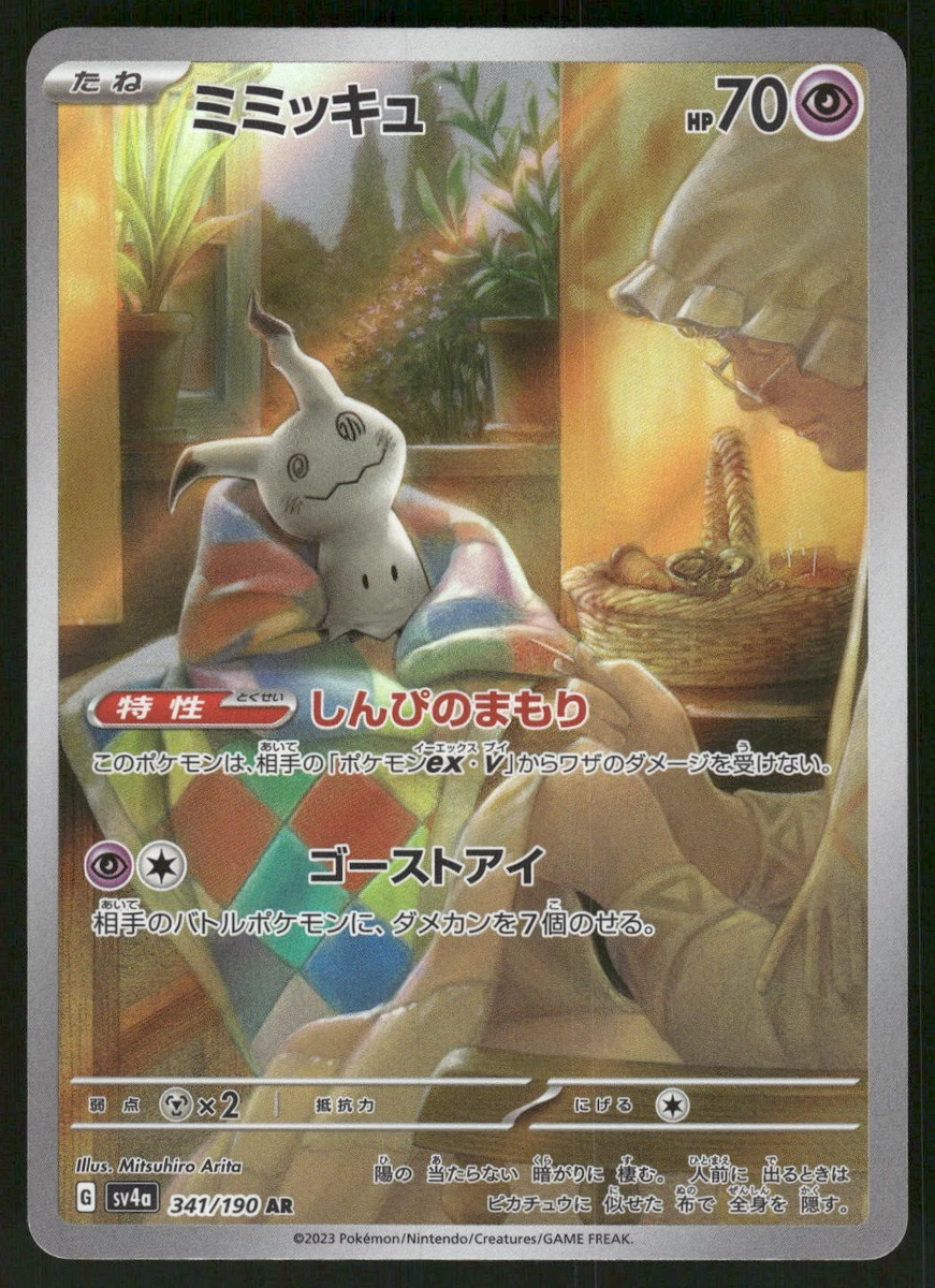 Mimikyu 341/190 Sv4a: Shiny Treasure Ex for sale | eBay