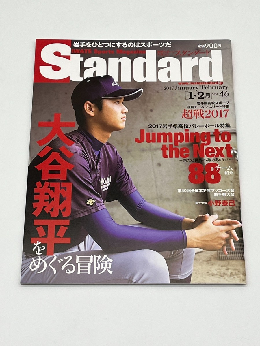 Shohei Ohtani 2012 2013 2017 Baseball Magazine Set Japanese Text