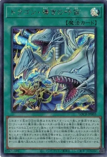 The Flute of Guiding Dragon LOCR-JP003 Secret Rare The Rivals Yugioh Japanese