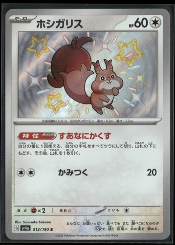 Skwovet 313/190 ShR SV4a: Shiny Treasure ex Holo NM Pokemon JPN