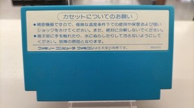 Hudson Soft Hector'87 Famicom Software Fa516