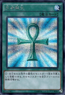 Monster Reborn - Prismatic Secret Rare 15AX-JPM38 - LP - YuGiOh