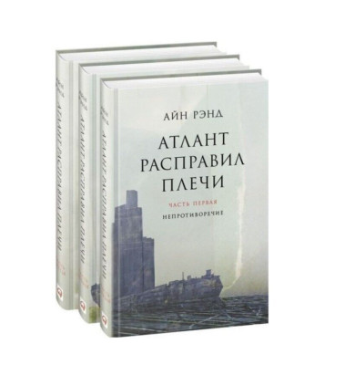2015 Atlantean straightened his shoulders.Atlas Shrugged by Ayn Rand,In 3 books