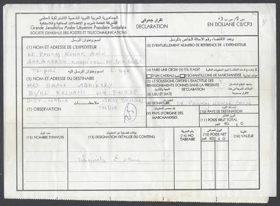 AOP Libya #1356 1989 Revolution strips of 5 (2), etc. on parcel card to India  - Image 2 of 2