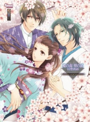Butterfly's poison Flower's chain Ombre et de lumiere Official Art Fan Book JPN
