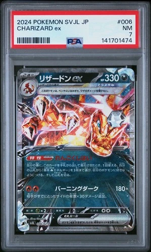 2024 POKEMON JAPANESE SVJL-BATTLE MASTER DECK TERASTALCHARIZARD EX PSA 7