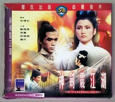 THUNDERING SWORD, Cheng Pei-Pei Shaw Brothers VCD by IVL w/ Slipcase,