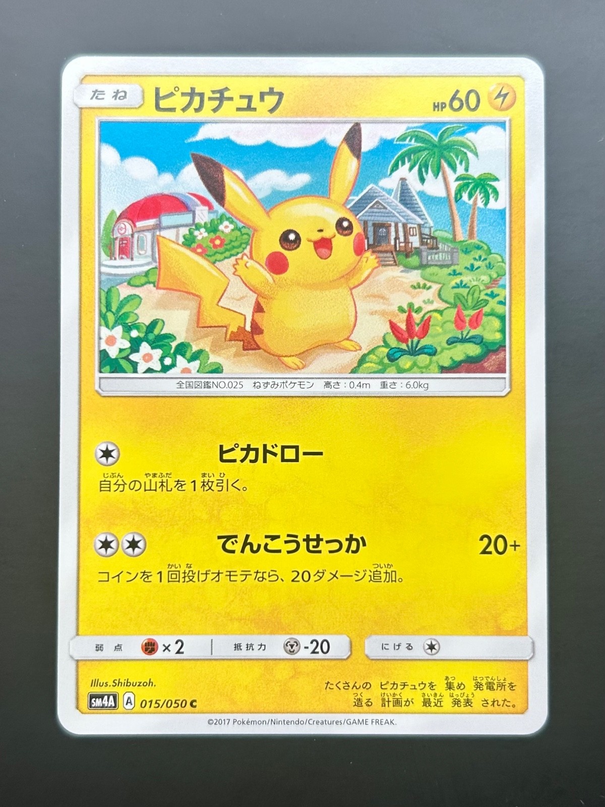 Pikachu 015/050 Sm4a: Ultradimensional Beasts Regular (Japanese)