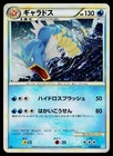Gyarados 023/070 Holo Rare SoulSilver Collection Pokemon Japanese MP
