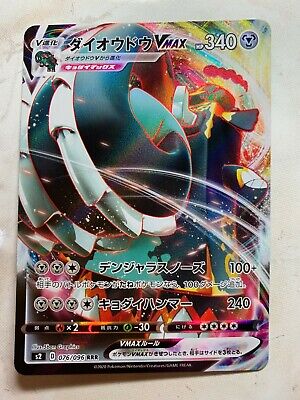 Rebellion Crash Pokemon Card Carte Copperajah V 075/096 RR s2