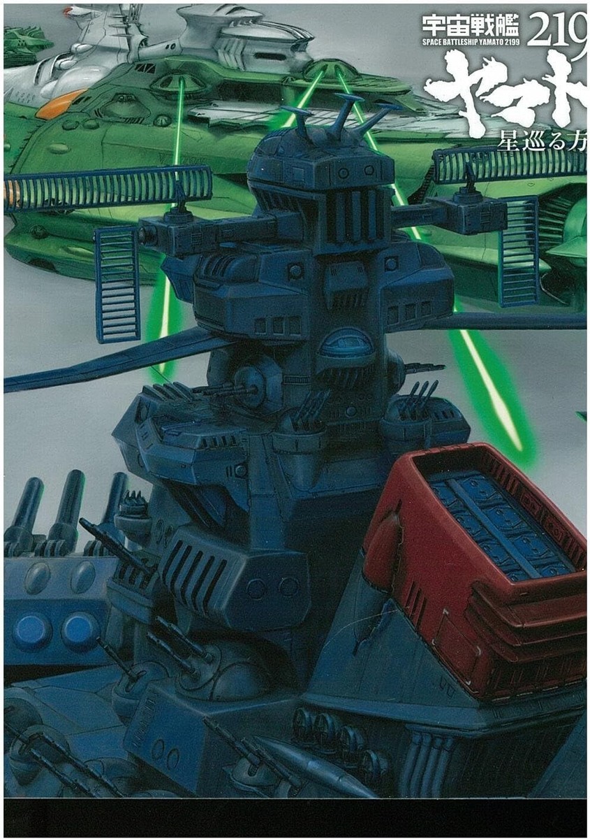 New Star Blazers 2199 Odyssey of the Celestial Ark - Japanese