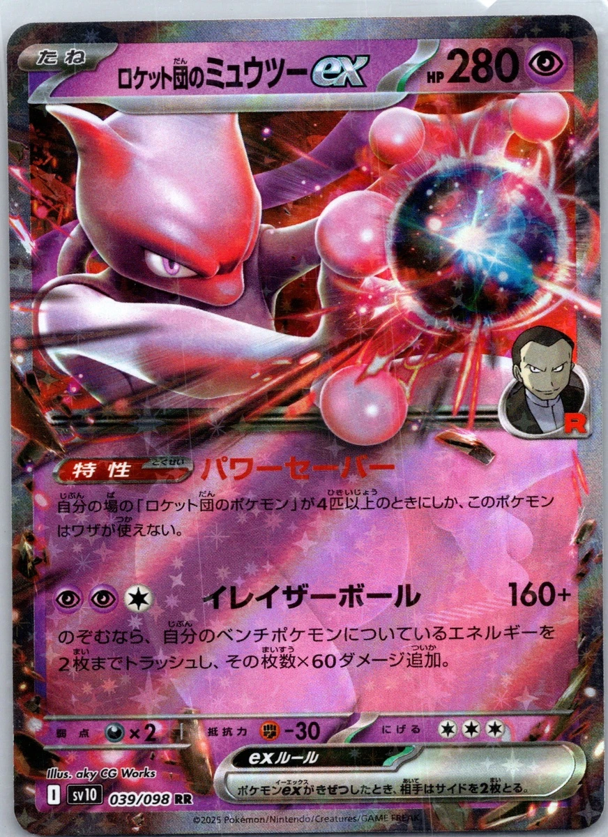 Team Rocket's Mewtwo Ex 039/098 Sv10: The Glory of Team Rocket for