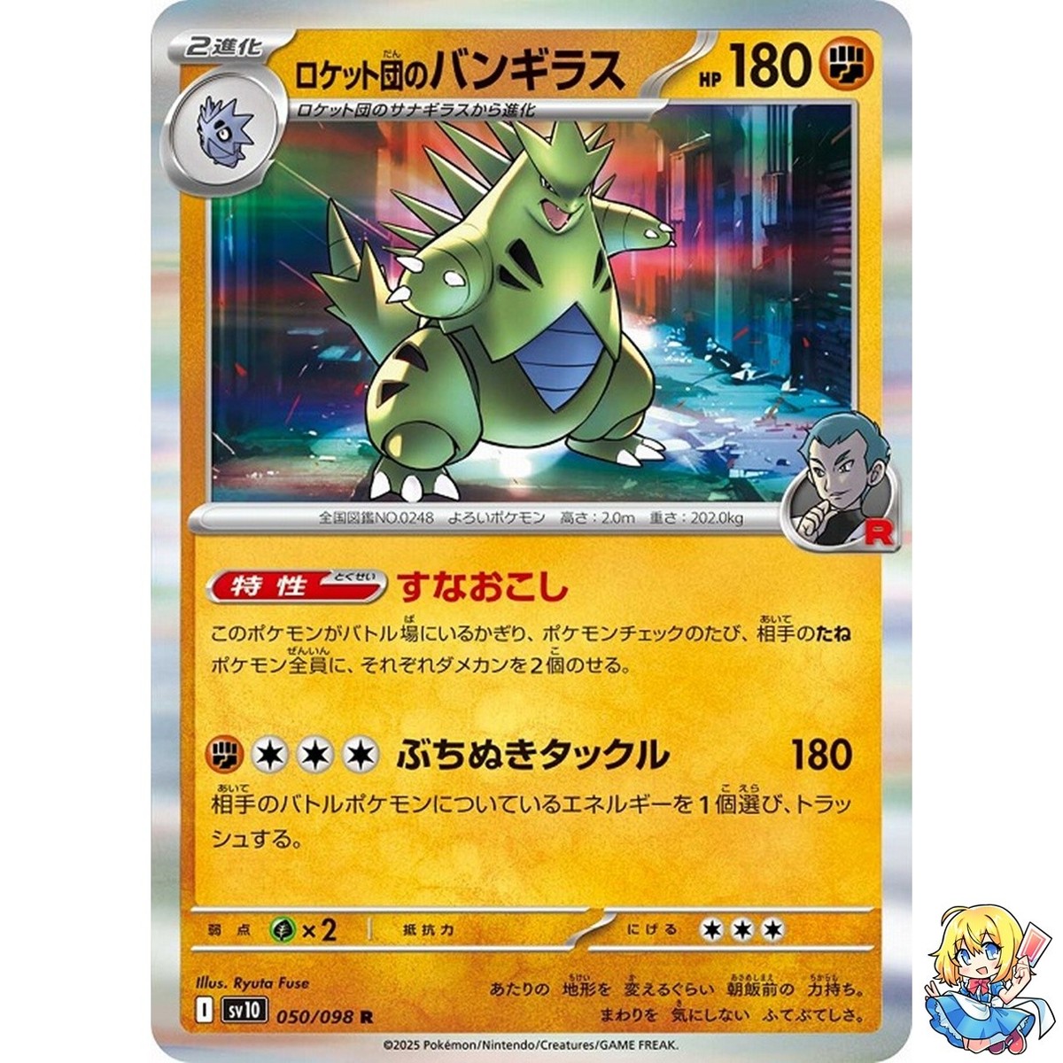 ダクトリオチームバトル　Pokémon ポケモンカード　CARD　JAPAN Team Rocket's Tyranitar R 050/098 Glory of the Rocket Gang sv10 | eBay