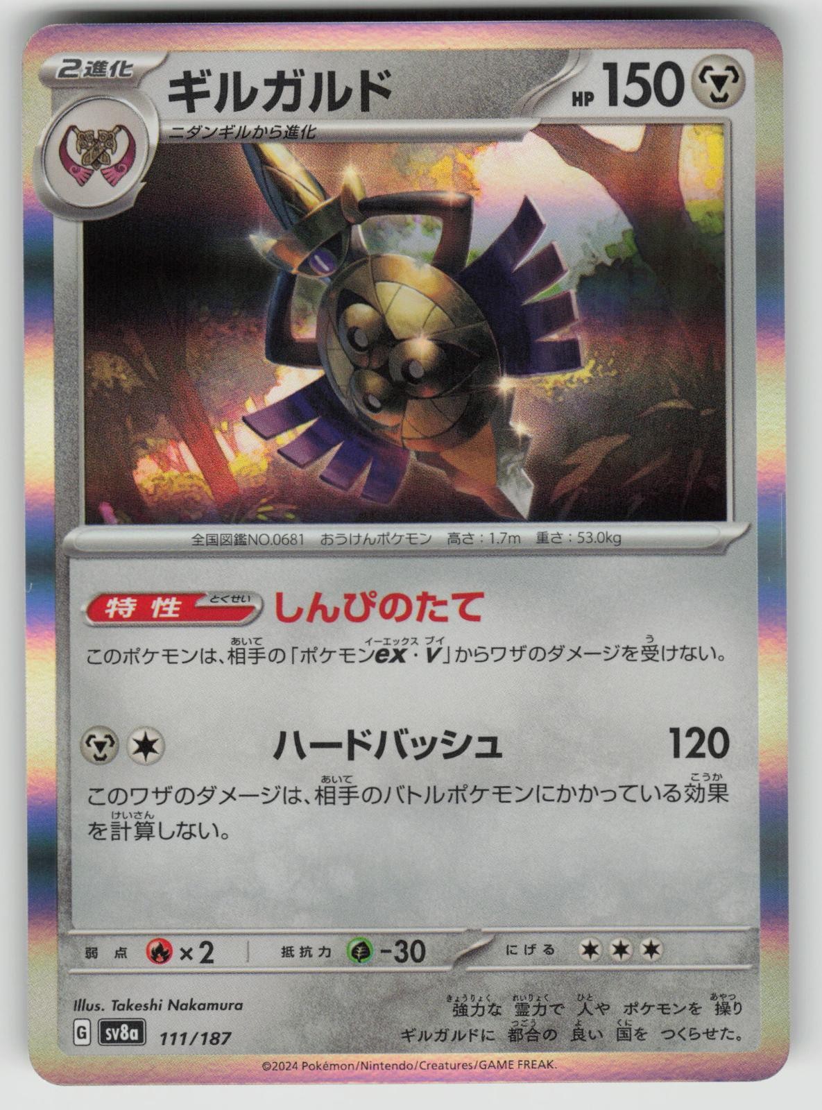 Aegislash 111/187 Terastal Festival Pokemon Japanese Holo Near Mint