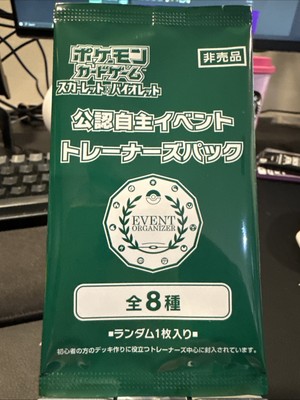 Pokemon 2025 Event Organizer Trainer's Pack - STAFF booster pack