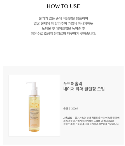 Foodaholic Nature Pure Cleansing Oil 150ml K-Beauty - Picture 6 of 6
