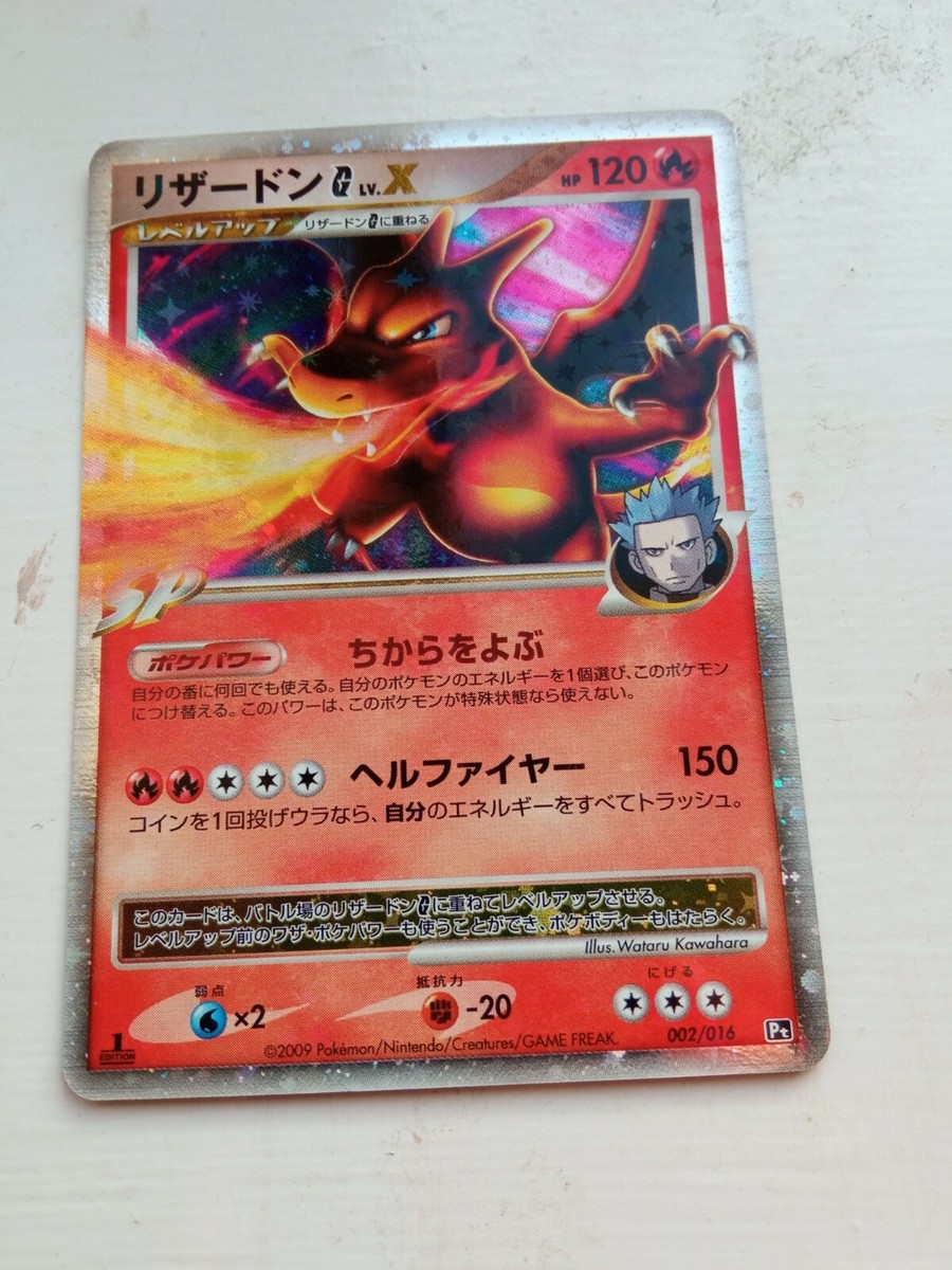 PSA10】リザードンG LV.X 002/016 ポケカ ポケモン 絶版（予約