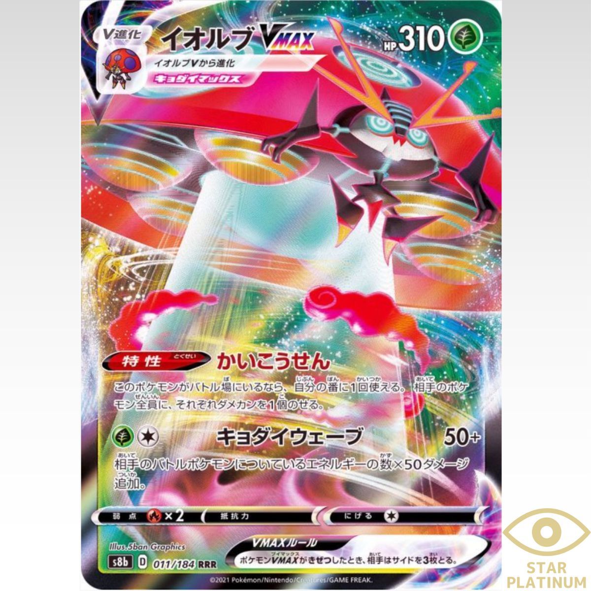 Orbeetle VMAX RRR 011/184 s8b VMAX Climax Japanese Pokemon Card