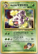 Koga's Weezing NO. 110 Uncommon Gym Challenge Pokemon Japanese LP