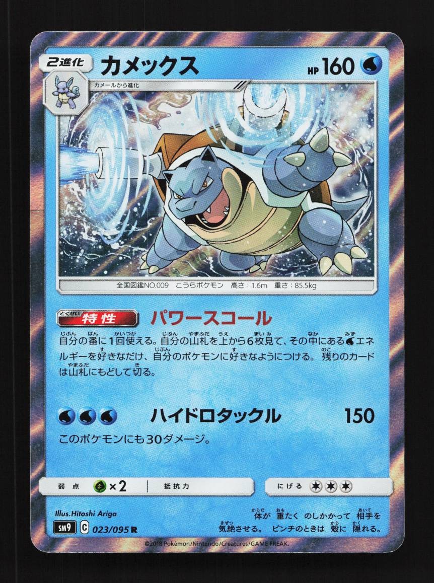 Blastoise 023/095 NM Tag Bolt Japanese Pokemon Card TCG