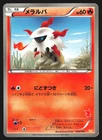 Larvesta 010/047 Pokemon Card - Japanese Everyone's Exciting Battle WAK MP