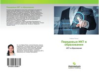 Sefali Patel' | Peredowye IKT W Obrazowanii | Taschenbuch | Russisch (2020)