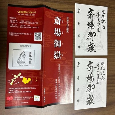 Okinawa Sefa Utaki Commemorative Certificate, Pilgrimage Limited Edition, New