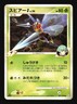 Pokemon Japanese Beedrill G Common Advent of Arceus 001/090 Lightly Played