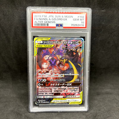 PSA 10 - Naganadel & Guzzlord GX 102/095 SA - Japanese Alter