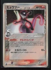 Mewtwo (Delta Species) 019/086 Holon Research Tower Holo (Japanese) MP